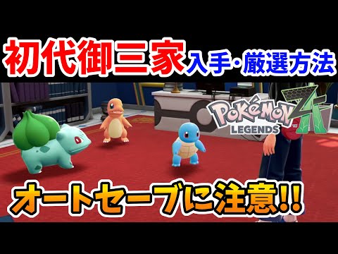 Pokemon ZA] Auto-save countermeasures! How to obtain the original