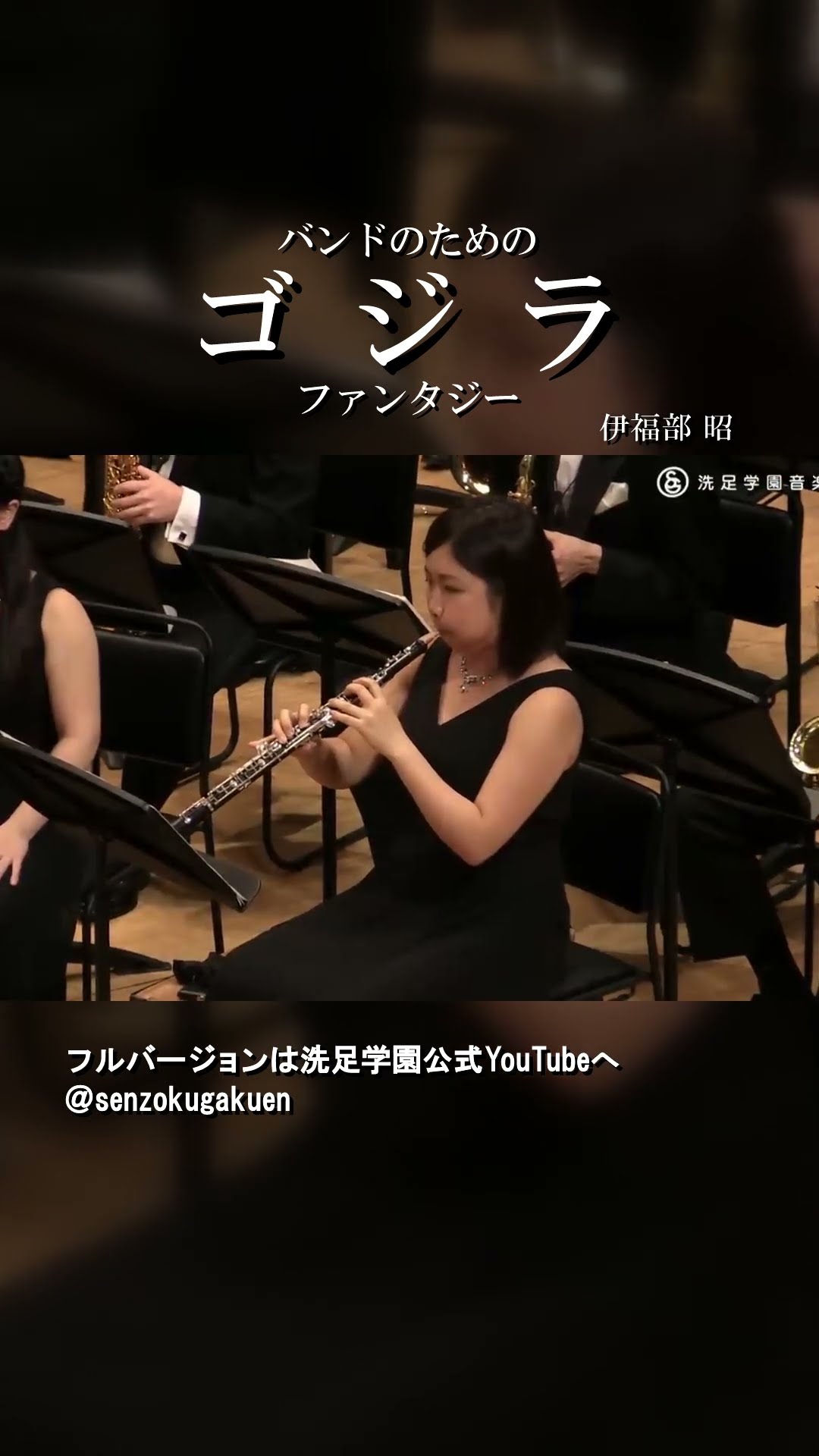 バンドのための「ゴジラ」ファンタジー Vol.4 - YouTube