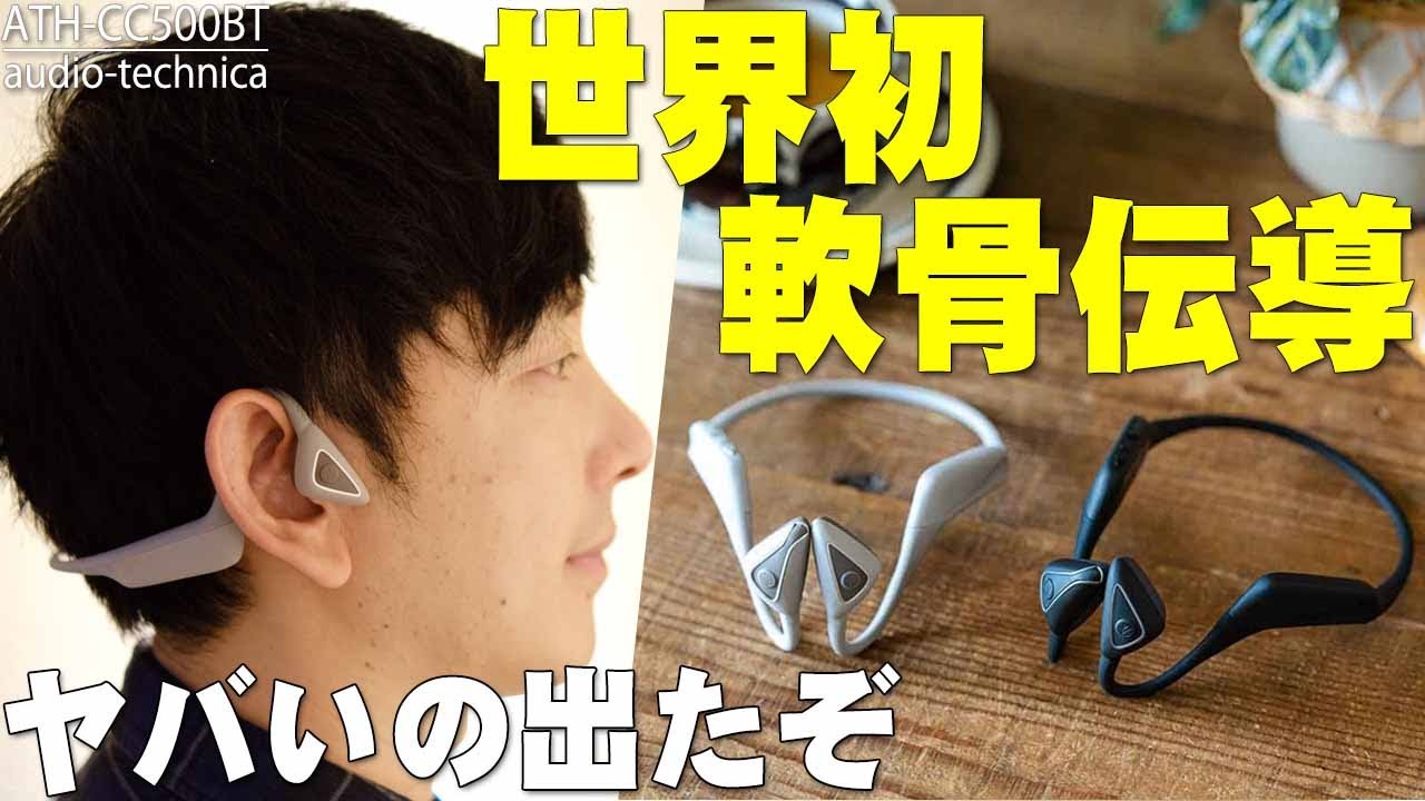 10月14日発売】オーテクからヤバいの出た！世界初の軟骨伝導イヤホン