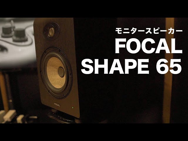 FOCAL / SHAPE65のレビューしていきます！！ - YouTube
