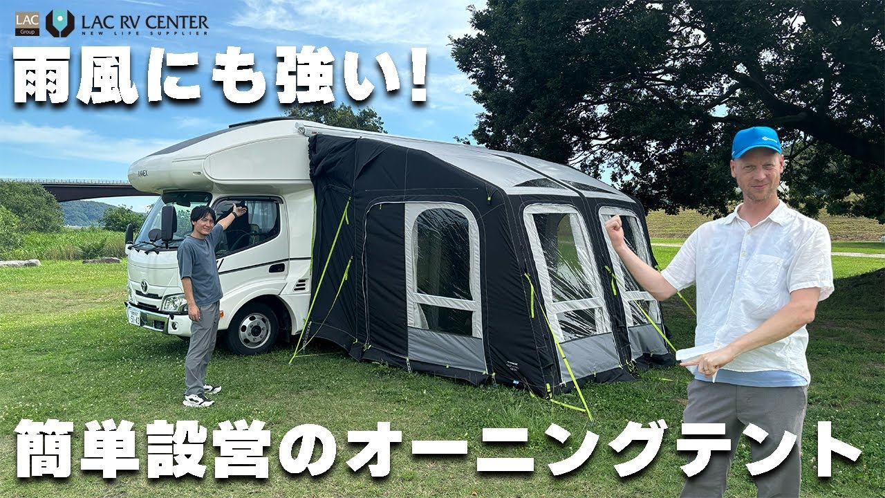 オールシーズン使える簡単設営のKampa(カンパ)エアーオーニングテント
