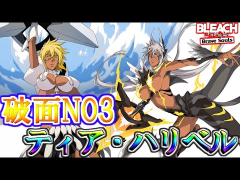 ブレソル】破面.NO3 ティア・ハリベル 必殺技集 CFYOW Tier Harribel