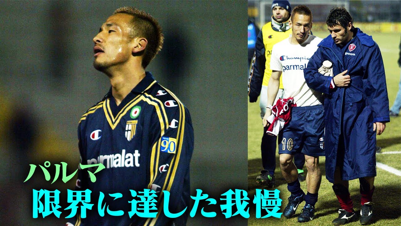 Hidetoshi Nakata's Super Play | Limit of patienc and conflict with