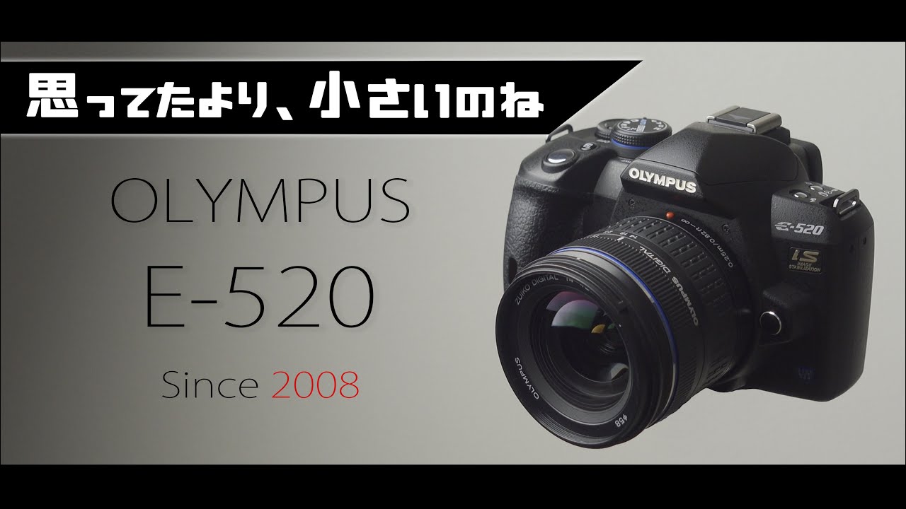 OLYMPUS E-520】パッと見はE-M1mkIIIっぽいけどサイズと持ちやすさの