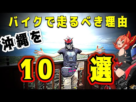 神展開多発】コレを見ると沖縄がバイク天国という事がわかるよっ