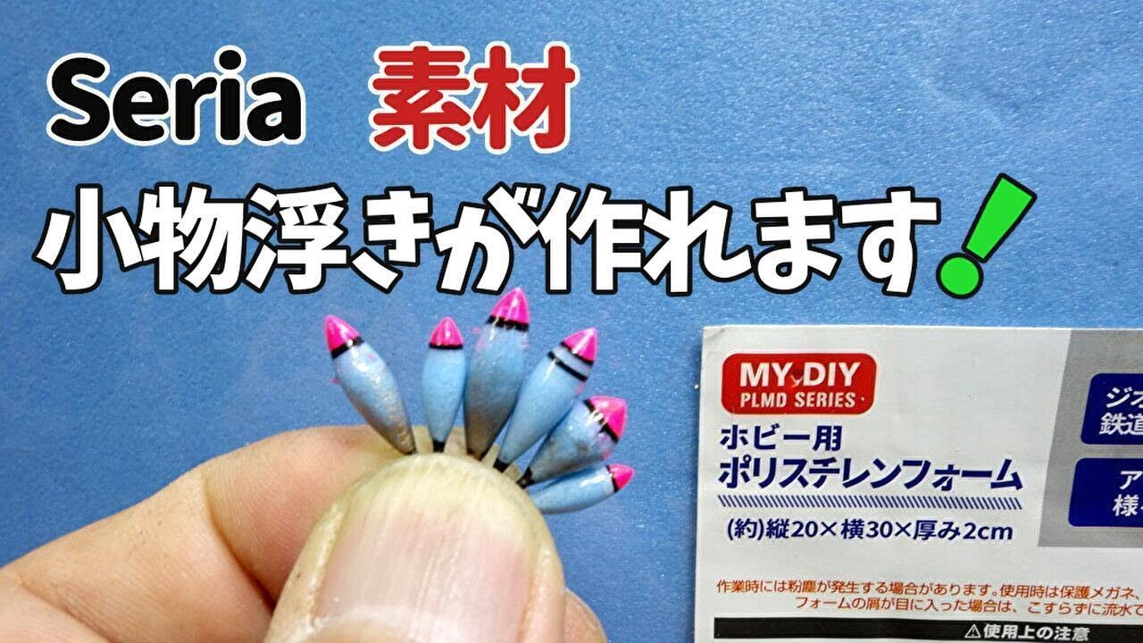 Cheap and easy to make! Make a small float using polystyrene foam