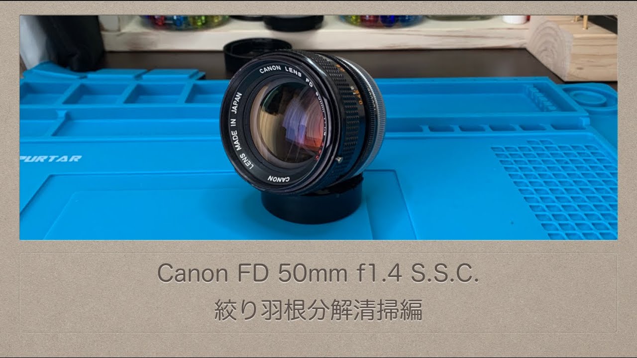 Canon FD 50mm f1.4 S.S.C.【絞り羽根分解清掃編】 - YouTube