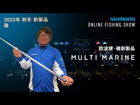 23AW New Products: Rocky Coast and Breakwater] Multimarine