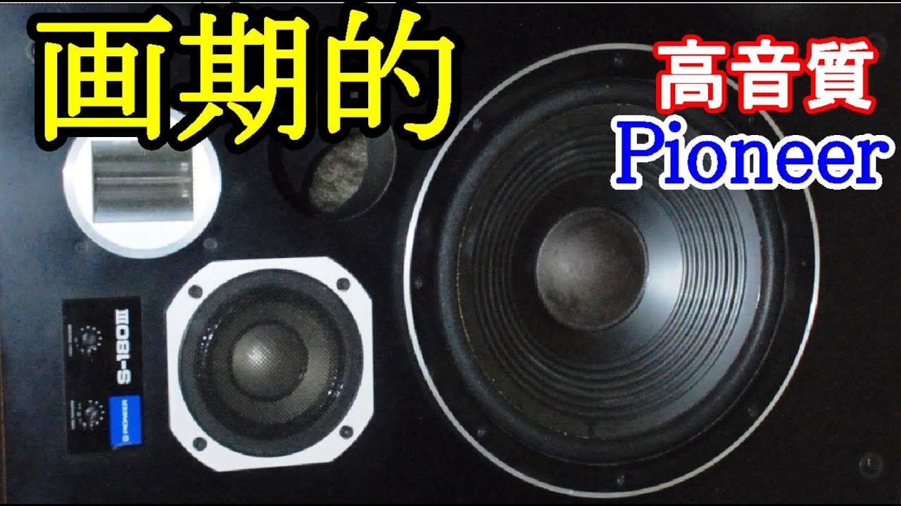 ジャンク Pioneer S-100 スピーカー右、左 ジャンク Pioneer S-100