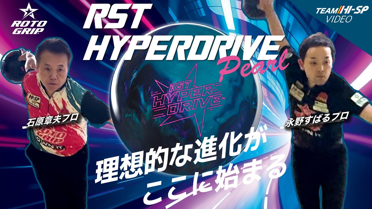 RST ハイパードライブ・パール【RST HYPERDRIVE PEARL】/ROTOGRIP