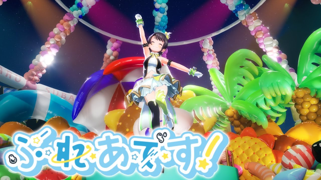 大空スバルさんの「ぷ・れ・あ・で・す！」MV制作を担当 | Works