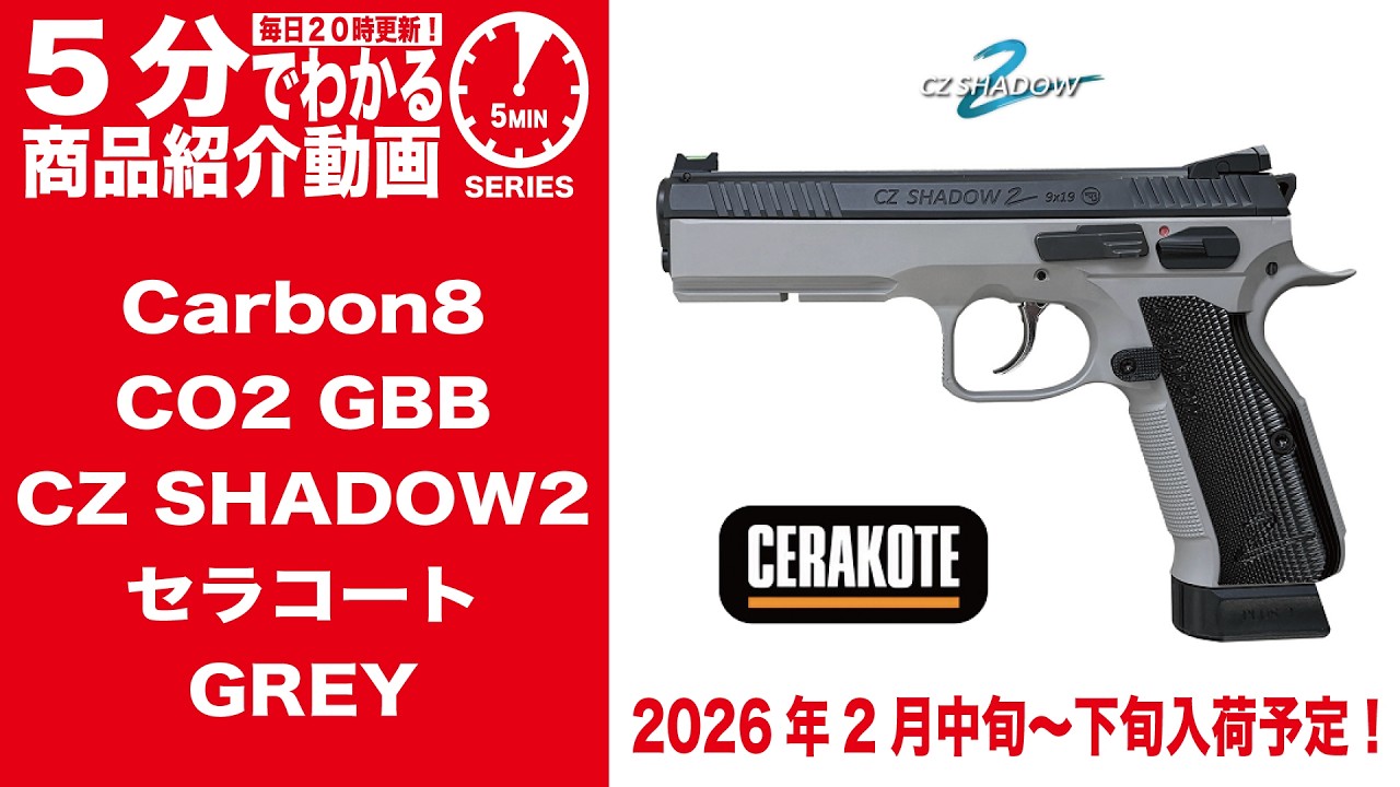 Scheduled to arrive mid- to late February 2026] Carbon8 CO2 GBB CZ
