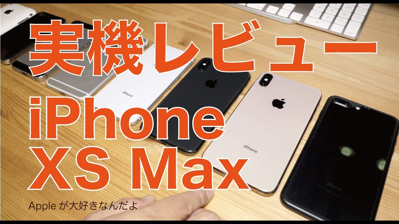 iPhone XS Max ゴールド実機キター！開封から進化が凄い性能チェック