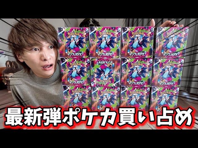 I bought up all the latest Pokemon cards in Japan and won the