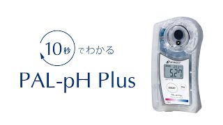 割れない電極搭載】pH計の買い替え・新規購入をご検討中の方へアタゴの