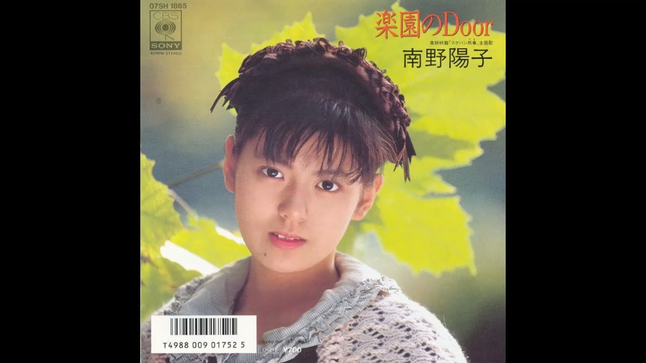 楽園のDoor (南野陽子) ／来生たかお 提供曲 - YouTube