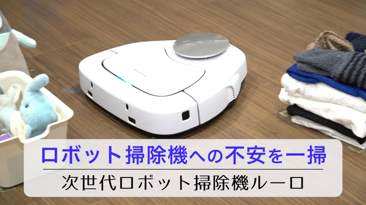 Eliminate your worries about robot vacuum cleaners! Panasonic's