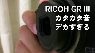 RICOH GR IIIの異音問題 – JAY PHOTO – My Photo Stories – Camera