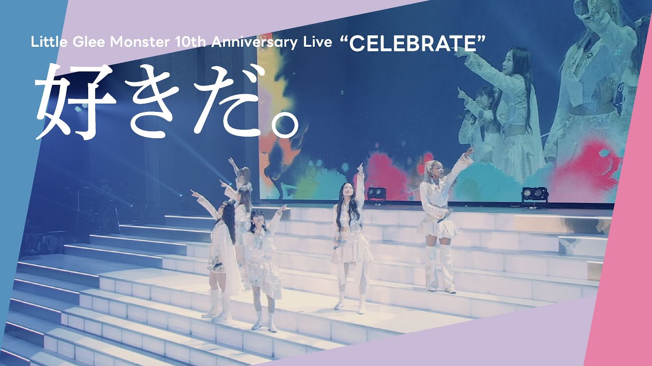 Sukida - Little Glee Monster 10th Anniversary Live “CELEBRATE