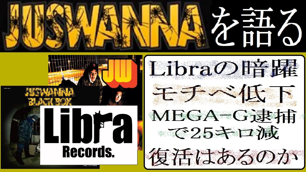 ラッパー紹介】JUSWANNA(MEGA-G,メシアTHEフライ,DJ MUTA)の解説