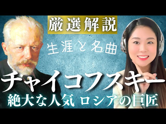 ENG SUB]Tchaikovsky [Life and Masterpieces]/Swan Lake, The