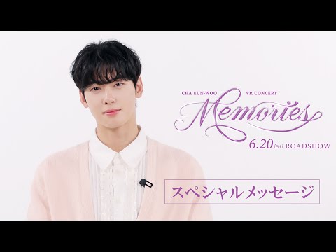 VRコンサート日本開催記念！チャウヌからのスペシャルメッセージ 『CHA