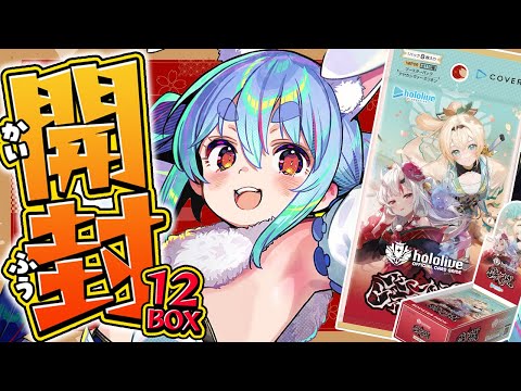 hololive OCG】ホロカ第6弾開封！12BOXでサイン入りSECカード当てるっ