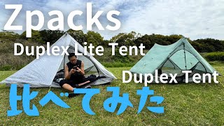 Zpacks] Duplex Lite Tent compared with the previous model. - YouTube