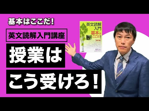 Kyoji Nishi] Introductory Lecture on English Reading Comprehension