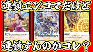 デュエマ】連鎖してくれ！！光れ！！滝川るる＆ラフルル ー閃光の