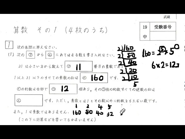 武蔵中学校 2019 入試問題解説 1-1 - YouTube