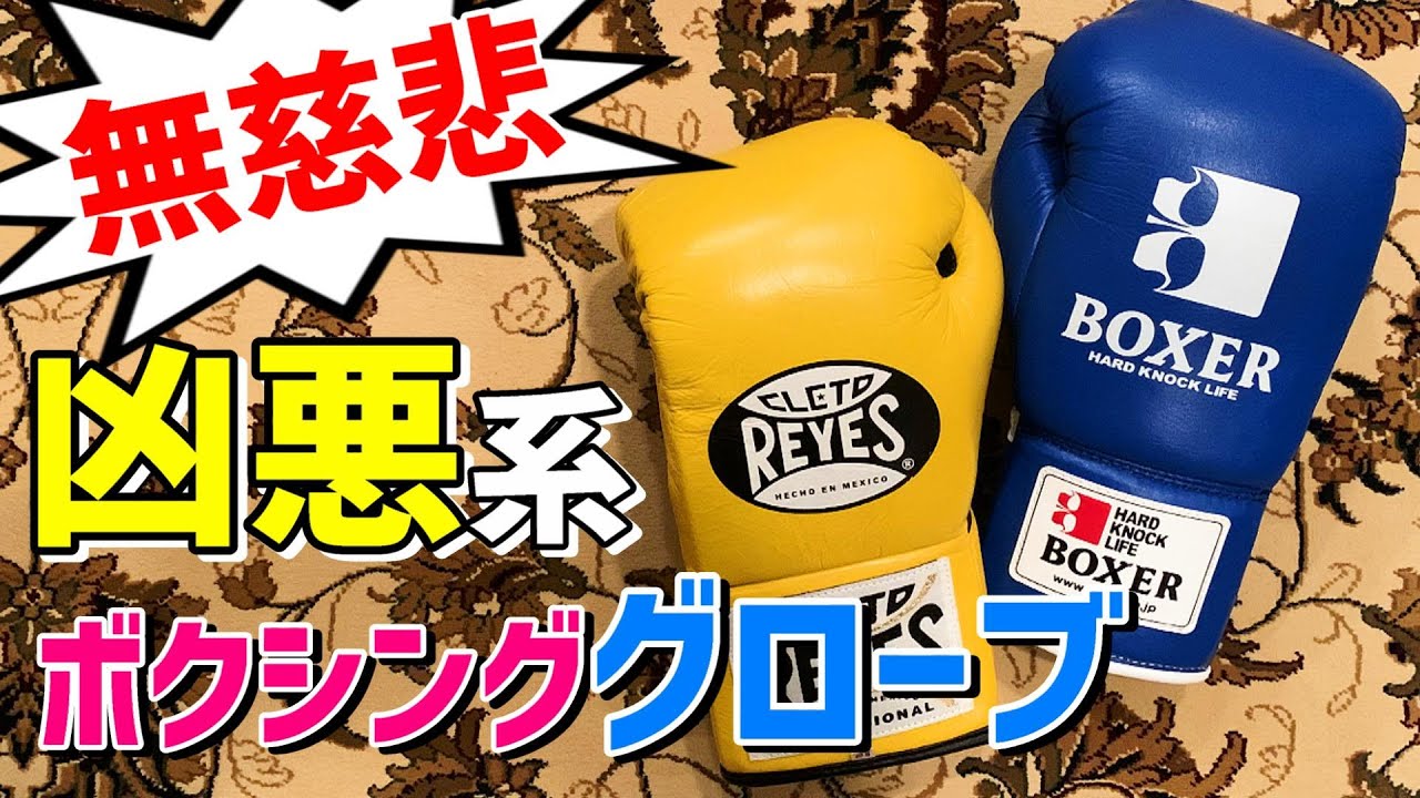 No Boxing No Lifeの試合用グローブ 京口紘人選手ご使用モデルより