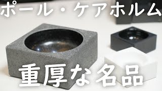ARCHITECTMADE/アーキテクトメイド】PK-mini duo ポール・ケアホルム