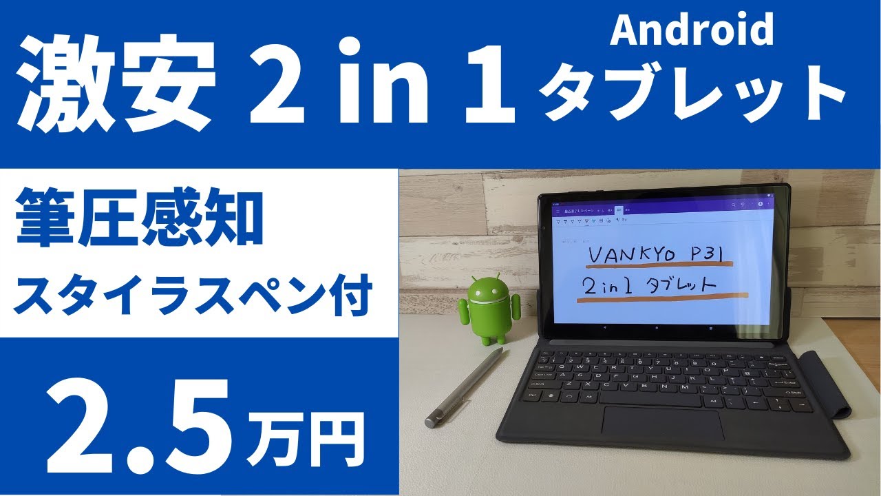 VANKYO MatrixPad P31 [Unboxing] A super cheap 25,000 yen 2-in-1