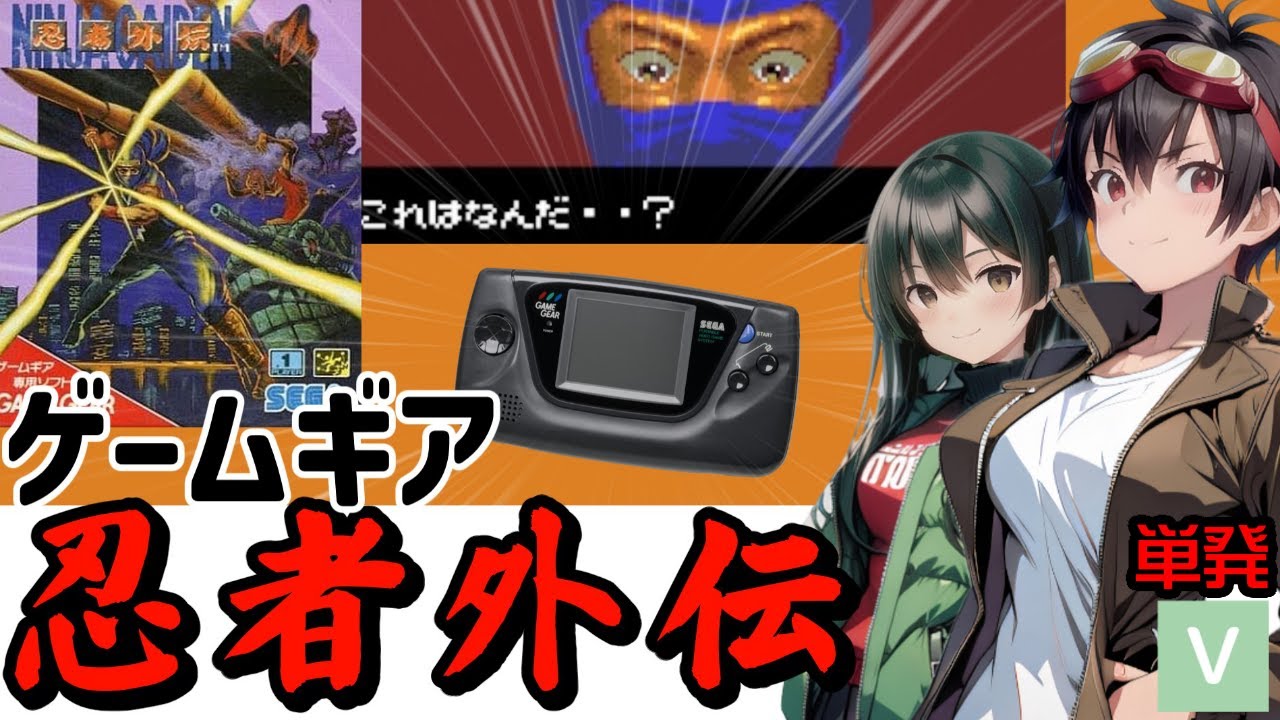 Game Commentary] SEGA Ninja Gaiden [Game Gear] - YouTube