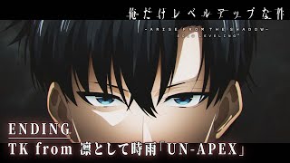 俺だけレベルアップな件 Season 2』ノンクレジットEDムービー｜TK from