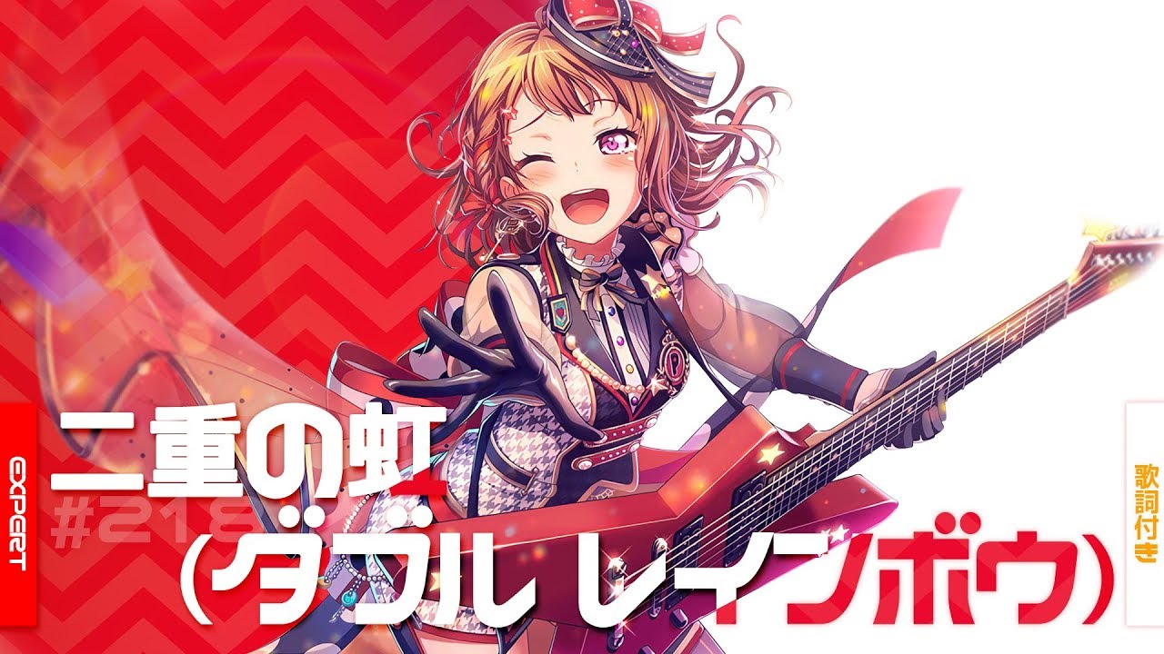 バンドリ！][Expert] BanG Dream! #218 二重の虹 (ダブル レインボウ