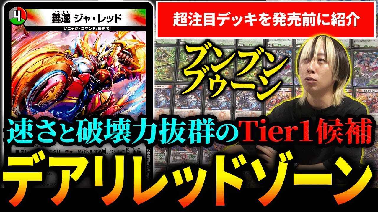 今週発売の『デアリデッドゾーン』がTier1級のレベル持ってるので対戦