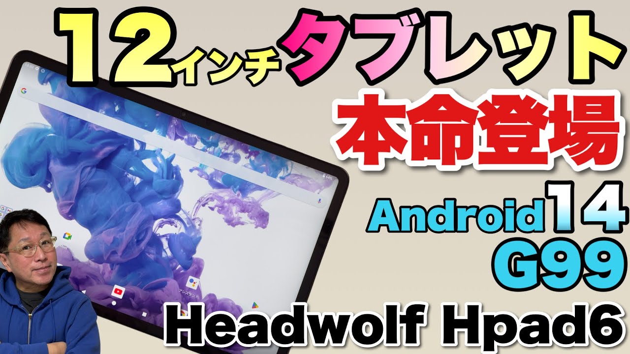 今狙い目】人気メーカーからも12インチタブレットが登場しましたよ