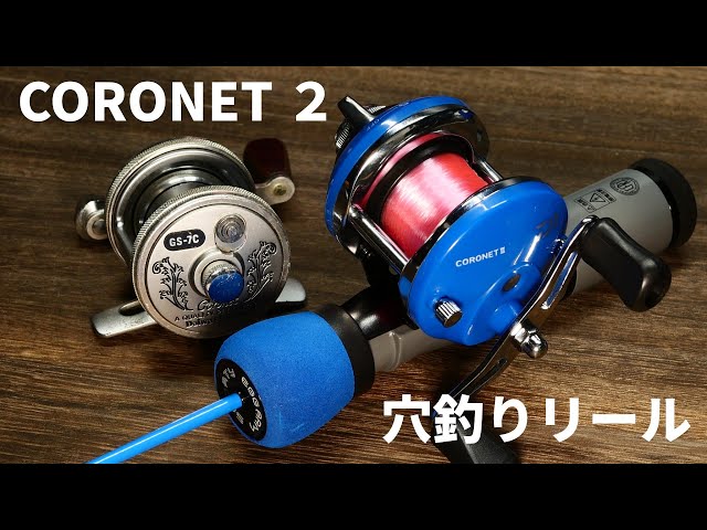CORONET】コロネット2を左巻きに変更して糸巻きやGS-7Cと比較も【穴
