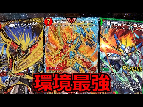 デュエプレ】デュエプレでも現代デュエマでも最強！赤緑モルトNEXTが強