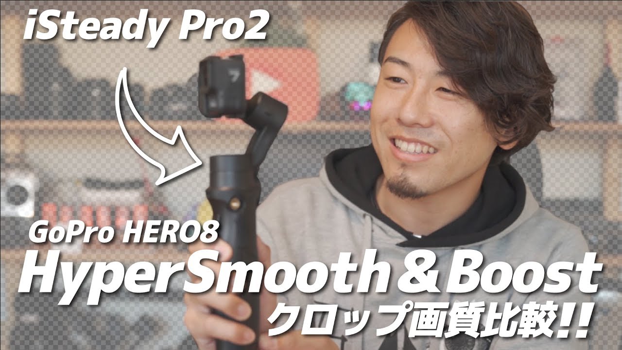 安価で扱いやすいジンバルhohem iSteady Pro2の紹介とGoPro HERO8の