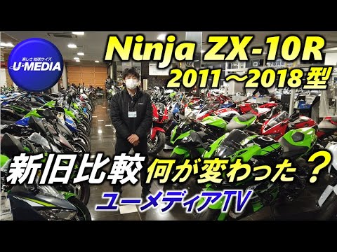 We will be comparing two different model years of the ZX-10R! U