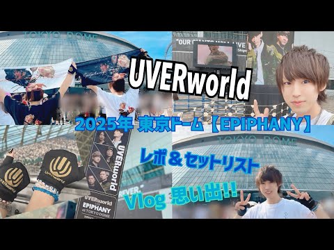 UVERworld TOUR 【セットリスト】 - YouTube