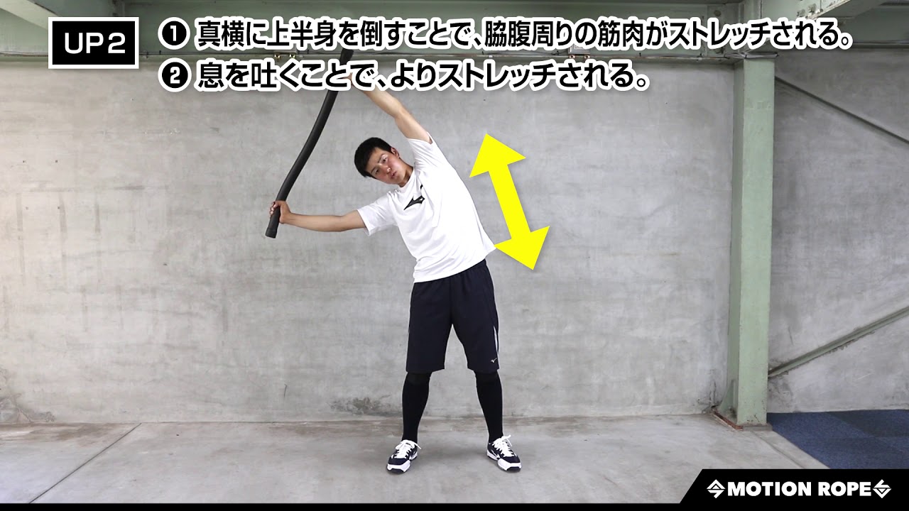 モーションロープ - 