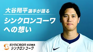 シンクロンコーワ【公式サイト】｜運動、スポーツのあらゆるシーンで