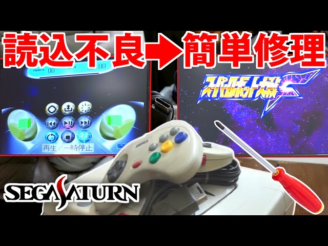 Sega Saturn] Fix software reading problems with just one
