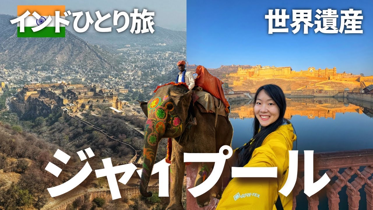 Traveling solo in India] The most recommended place in India