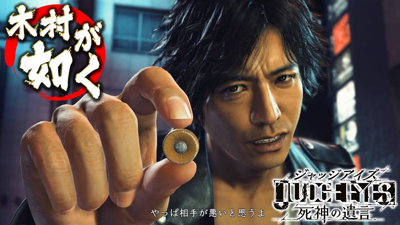 木村が如く】俺はピエール瀧を救いたい。 -PART2-【JUDGEEYES:死神の