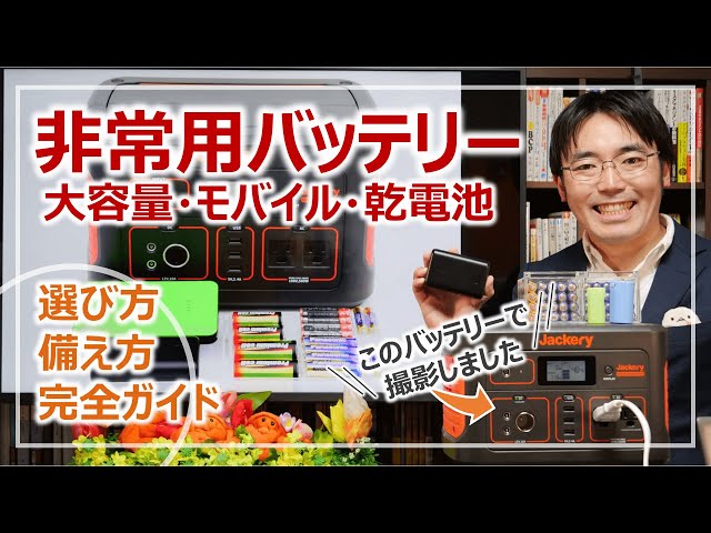 Basics of disaster prevention 